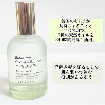 ボタニクO&Bドライオイル/ovalla/フェイスオイルを使ったクチコミ(2枚目)