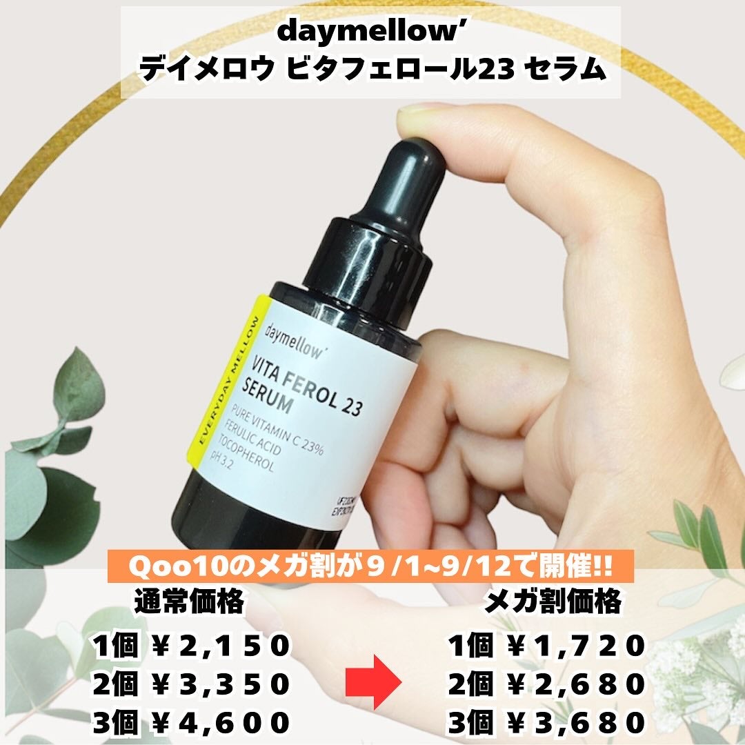 デイメロウ ビタフェロール23 セラム/daymellow’/美容液を使ったクチコミ(2枚目)