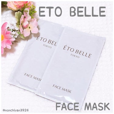 美容液フェイスマスク/ETO BELLE/シートマスク・パックを使ったクチコミ（1枚目）