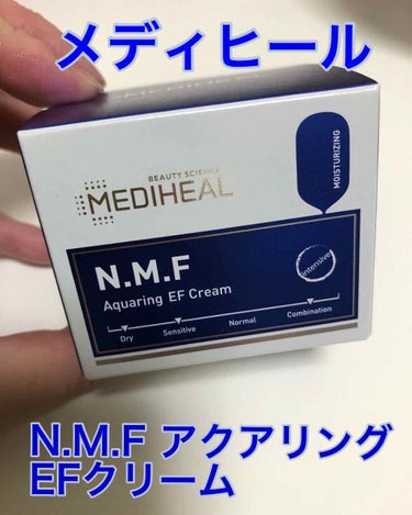 N.M.F アクアリング エフェクト クリーム/MEDIHEAL/フェイスクリームを使ったクチコミ（1枚目）