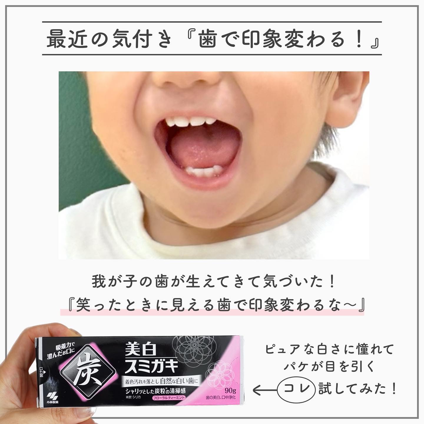 美白スミガキ/小林製薬/歯磨き粉を使ったクチコミ（2枚目）