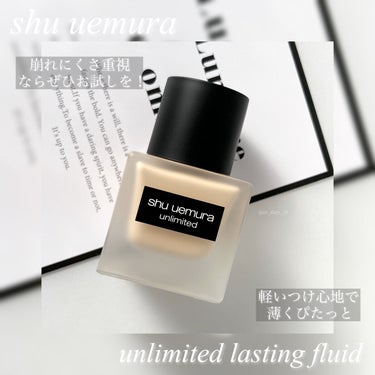 アンリミテッド ラスティング フルイド/shu uemura/リキッドファンデーションを使ったクチコミ（1枚目）