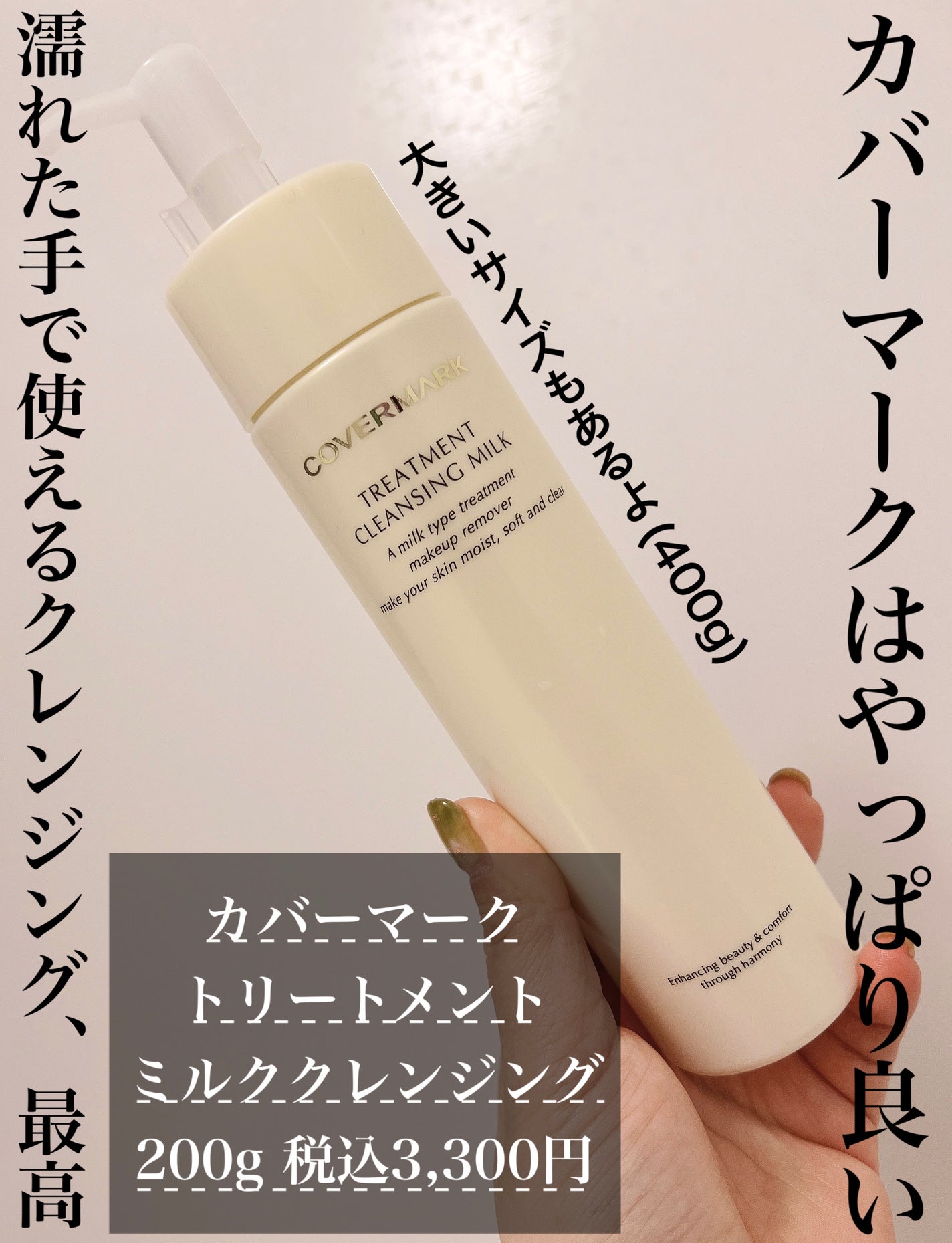 トリートメント クレンジング ミルク/COVERMARK/ミルククレンジングを使ったクチコミ(1枚目)