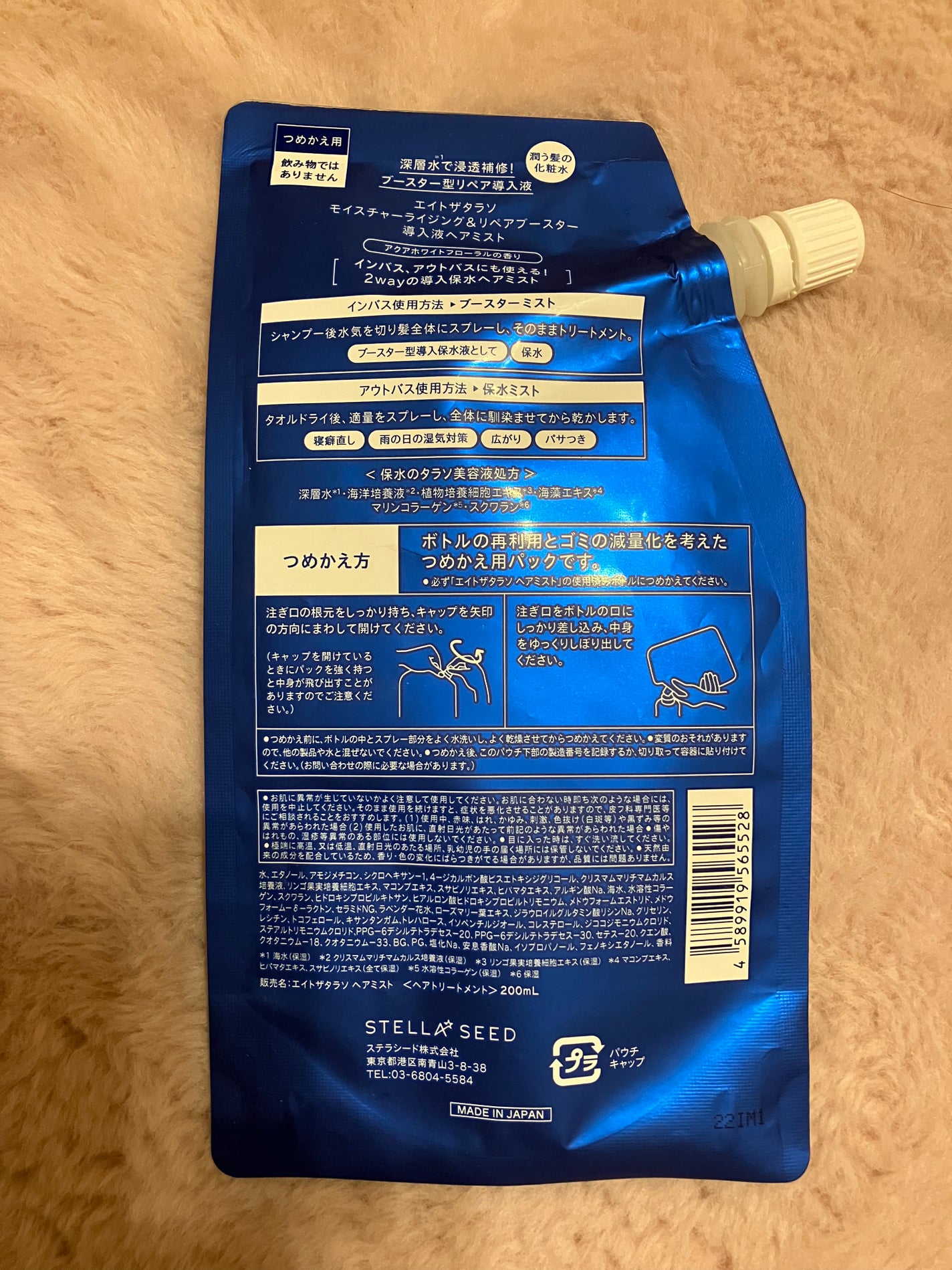 モイスチャーライジング&リペアブースター 導入液ヘアミスト/エイトザタラソ/ヘアミストを使ったクチコミ(2枚目)