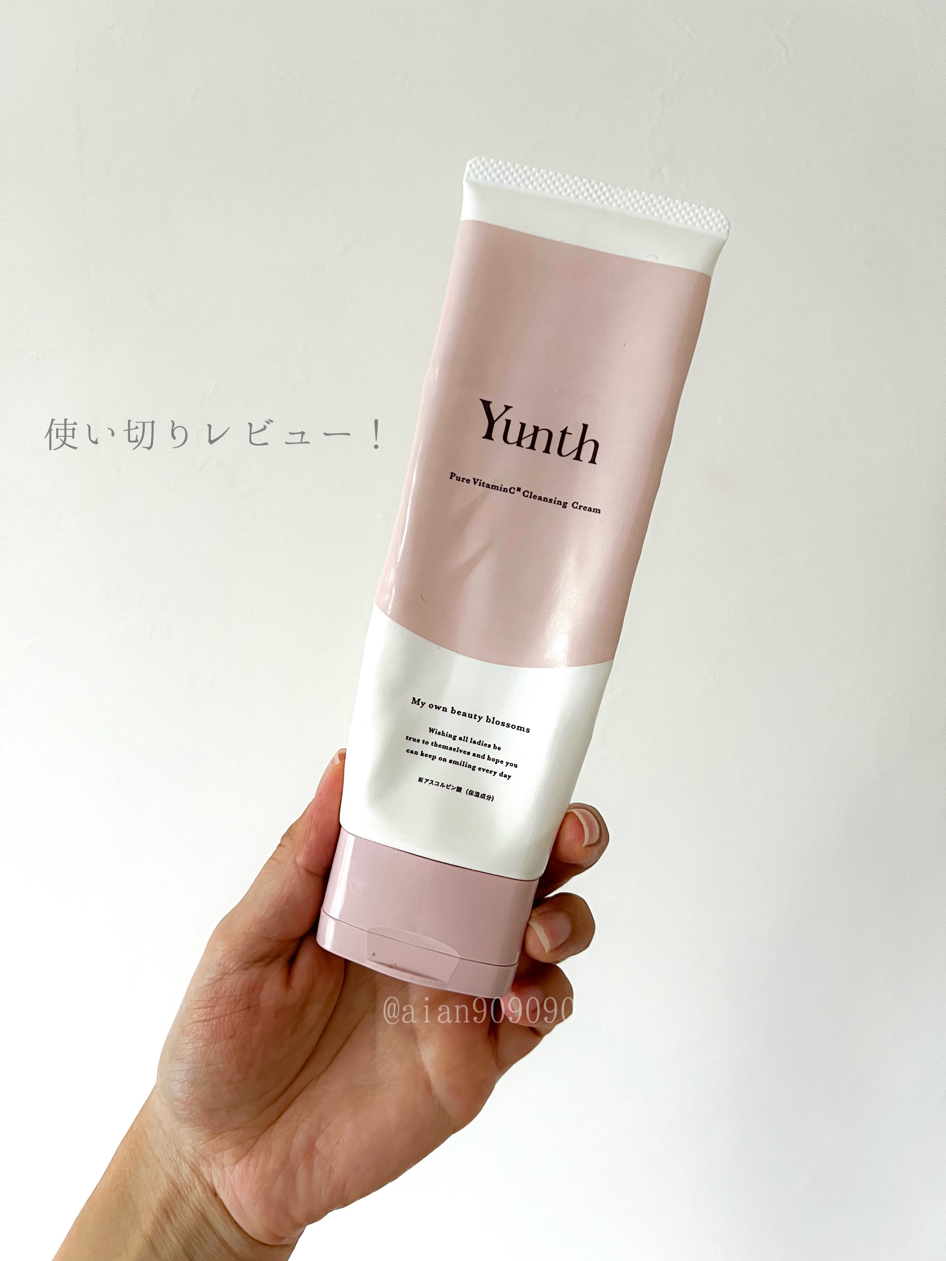 生VCクレンジングクリーム/Yunth/クレンジングクリームを使ったクチコミ（1枚目）