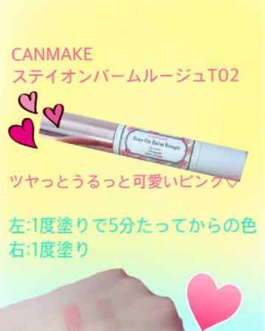 こんにちは(*ˊᵕˋ*)今日は私には珍しい#CANMAKEの人気コスメ、ステイオンバームルージュのT02の色を紹介します♪では、٩(.^∀^.)งLet's go

商品名:CANMAKEステイオンバー