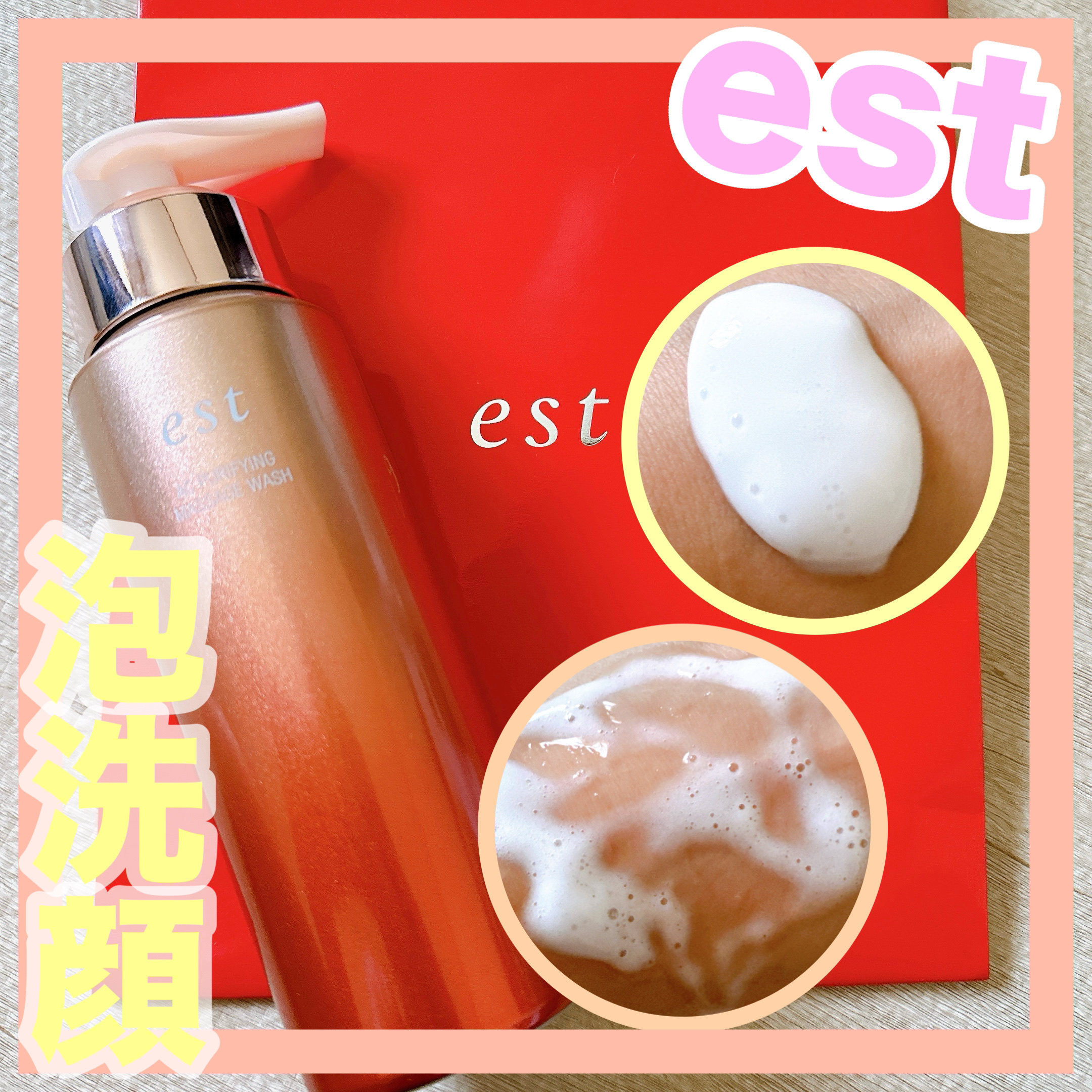 エスト AC ピュリファイ マッサージウォッシュ/est/泡洗顔を使ったクチコミ（1枚目）