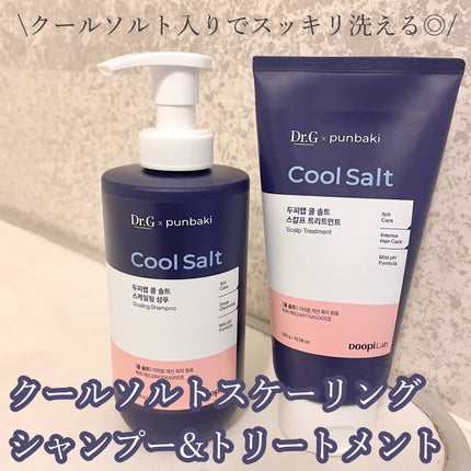 クールソルトスケーリングシャンプー/クールソルトスカルプトリートメント/Dr.G/市販シャンプーを使ったクチコミ(1枚目)