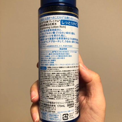 白潤プレミアム薬用浸透美白化粧水/肌ラボ/化粧水を使ったクチコミ(2枚目)