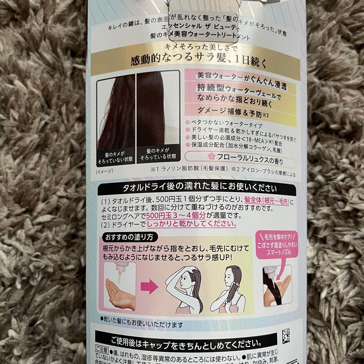 エッセンシャル プレミアム ウォータートリートメント EXスムース/エッセンシャル/アウトバストリートメントを使ったクチコミ(3枚目)