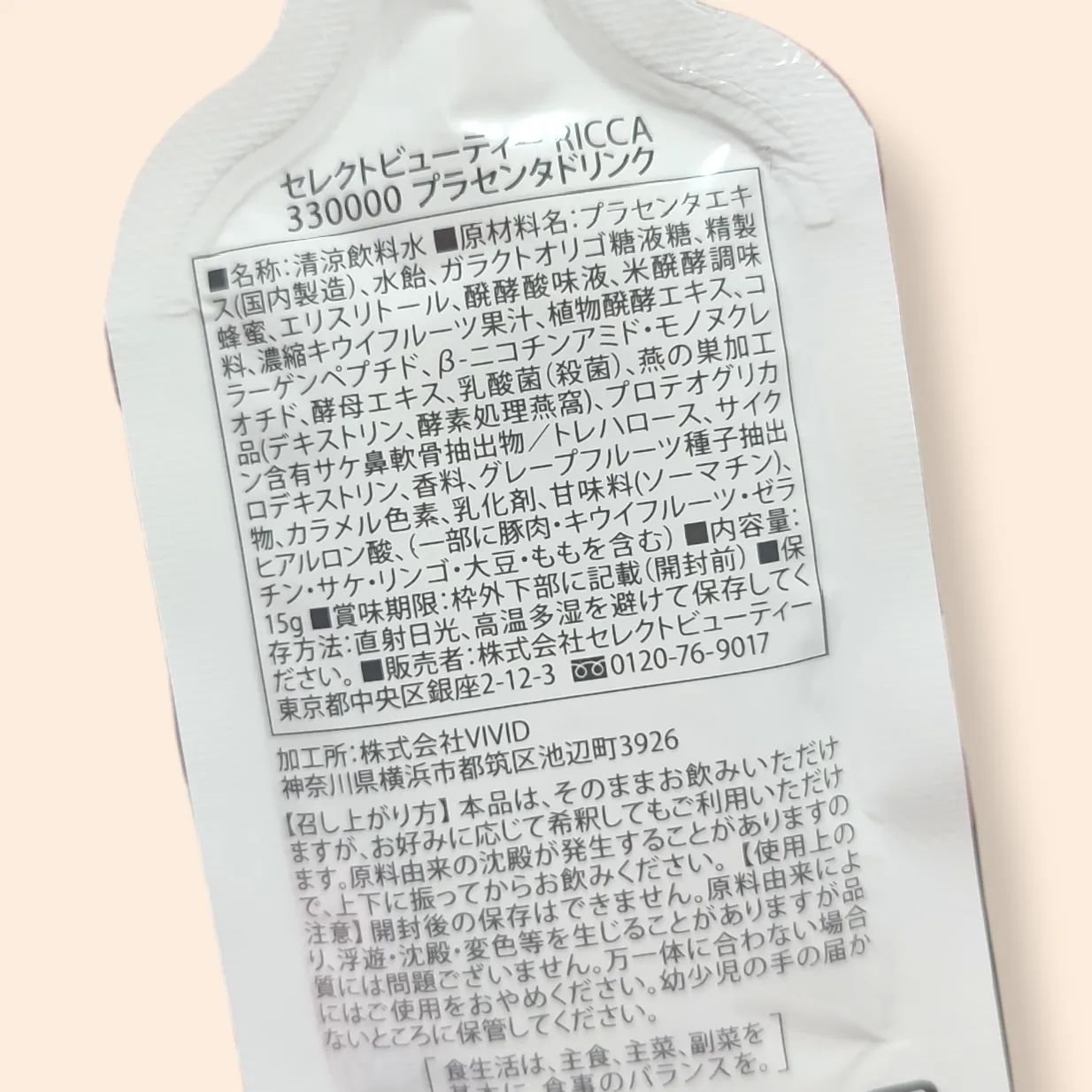 RICCA 330000プラセンタドリンク スマートパック/RICCA/美容ドリンクを使ったクチコミ（2枚目）