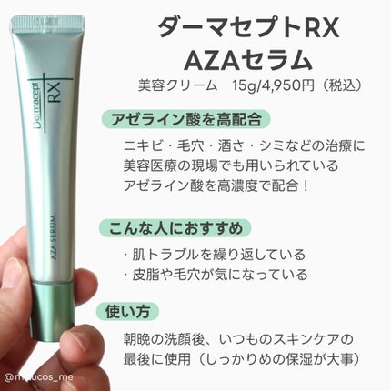 ダーマセプトRX AZAセラム/ダーマセプトRX/美容液を使ったクチコミ(3枚目)