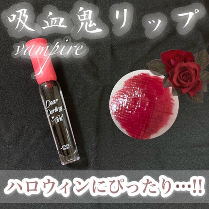 ディアダーリン ウォータージェルティント/ETUDE/リップティントを使ったクチコミ(1枚目)