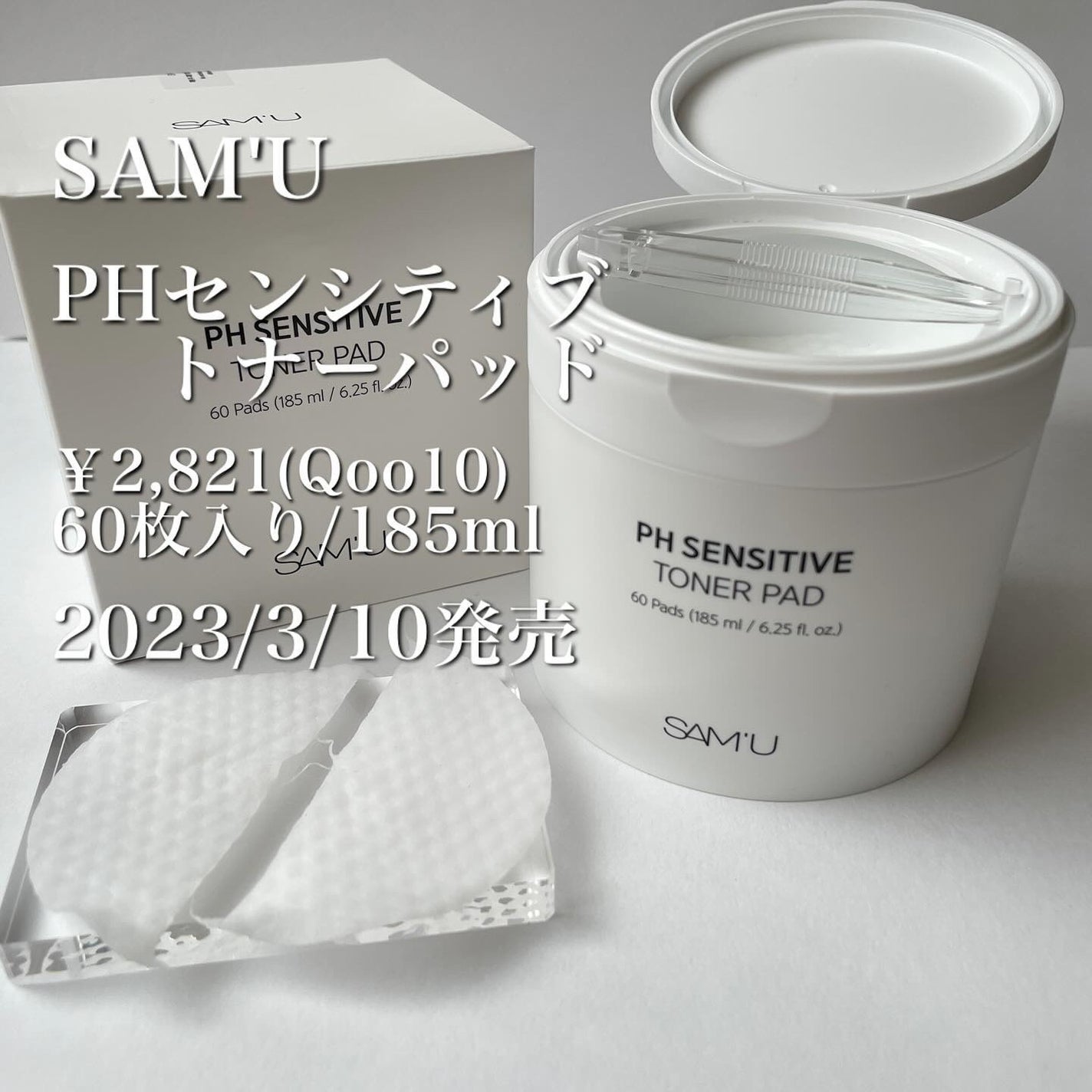 PHセンシティブトナーパッド/SAM'U/トナーパッドを使ったクチコミ(2枚目)