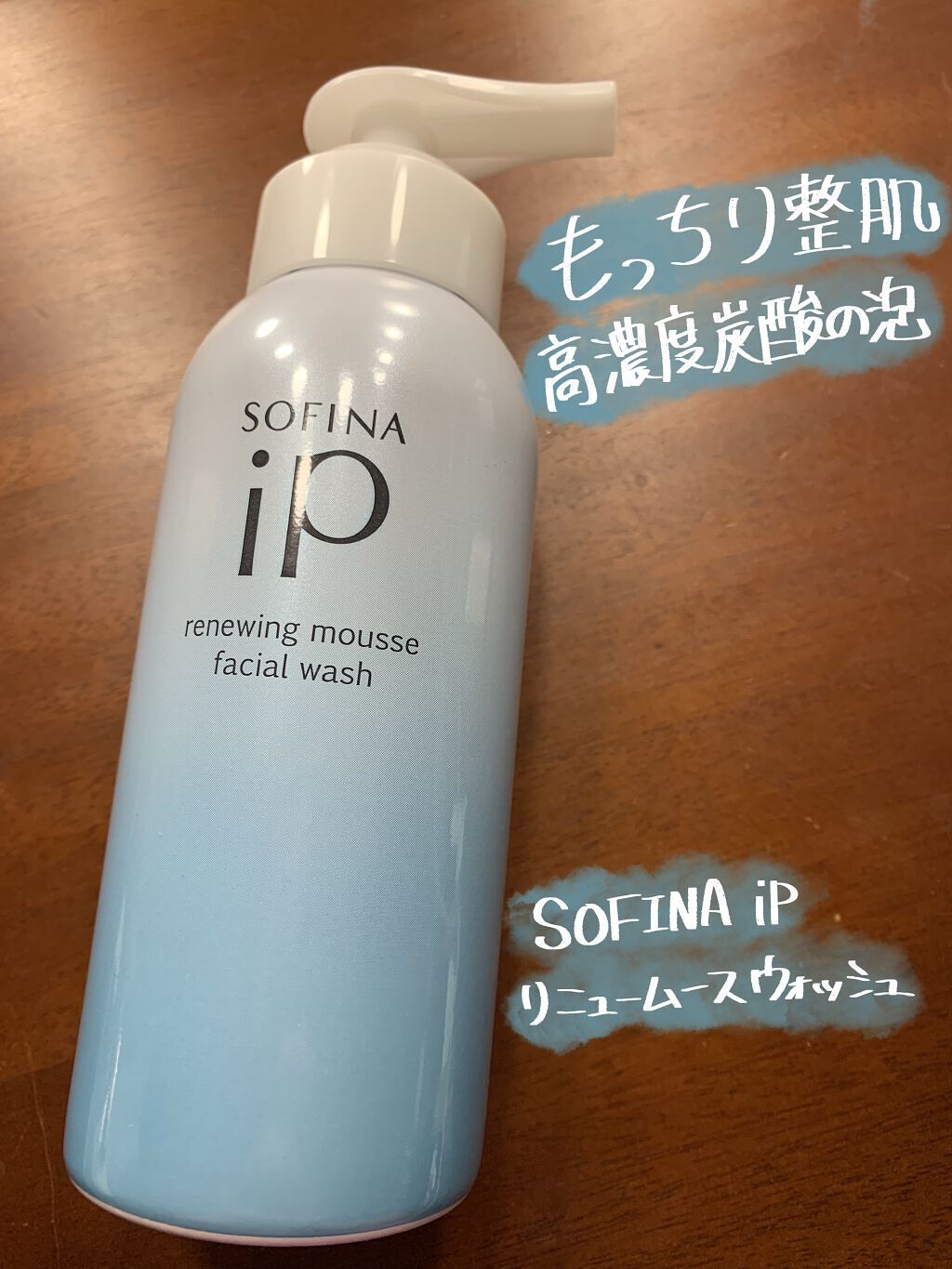ソフィーナ iP リニュー ムース ウォッシュ/SOFINA iP/泡洗顔を使ったクチコミ（1枚目）