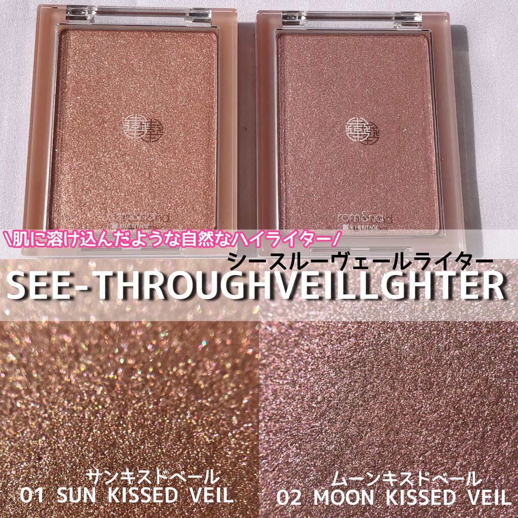 ヴェールライター/rom&nd/パウダーハイライトを使ったクチコミ(8枚目)