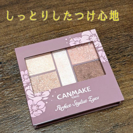 パーフェクトスタイリストアイズ/キャンメイク/アイシャドウパレットを使ったクチコミ(1枚目)