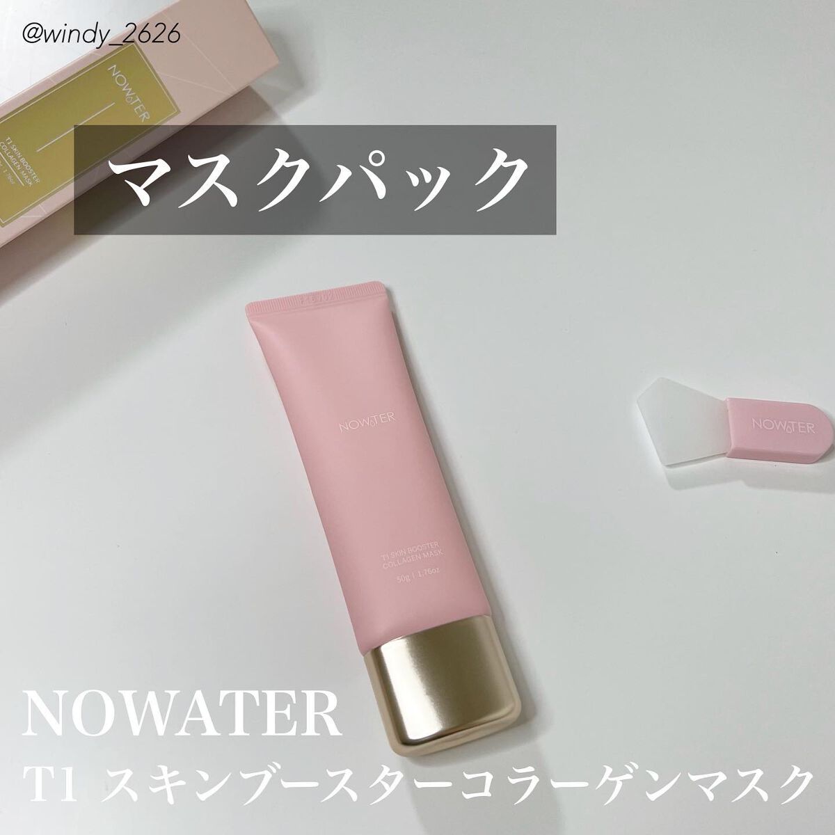 T1 スキンブースター コラーゲンマスク/NOWATER/シートマスク・パックを使ったクチコミ(1枚目)
