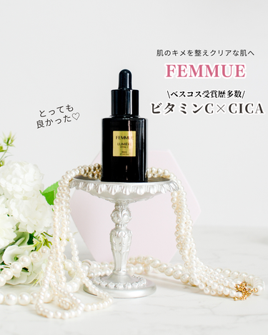 ルミエール ヴァイタルC/FEMMUE/ブースター・導入液を使ったクチコミ（1枚目）