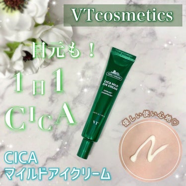 CICA マイルドアイクリーム/VT/アイケア・アイクリームを使ったクチコミ（1枚目）