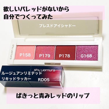  ルージュ アンリミテッド リキッド ラッカー/shu uemura/口紅を使ったクチコミ（1枚目）