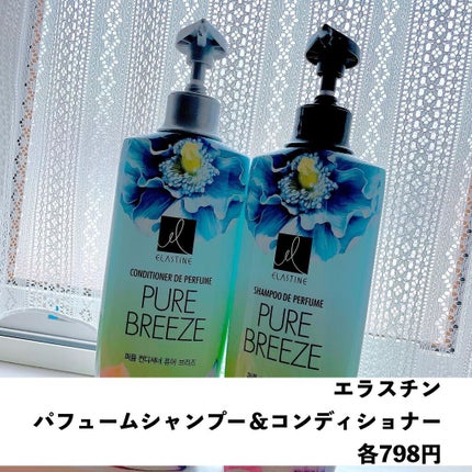 パフュームシャンプー&コンディショナー/エラスチン/シャンプー・コンディショナーを使ったクチコミ(3枚目)