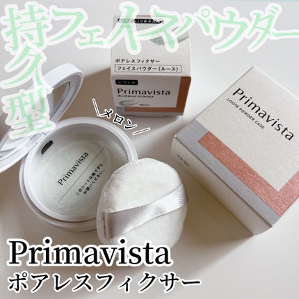 ポアレスフィクサー/プリマヴィスタ/ルースパウダーを使ったクチコミ(1枚目)