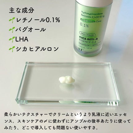 シカレチA エッセンス0.1/VT/美容液を使ったクチコミ(2枚目)