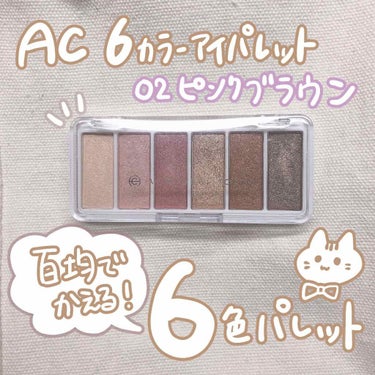 AC カラーアイパレット/AC MAKEUP/アイシャドウパレットを使ったクチコミ（1枚目）