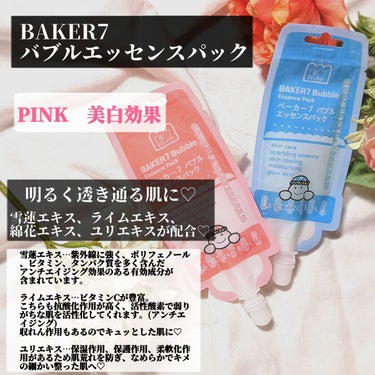 マジックバブルエッセンスパックMINI/BAKER7/シートマスク・パックを使ったクチコミ（2枚目）