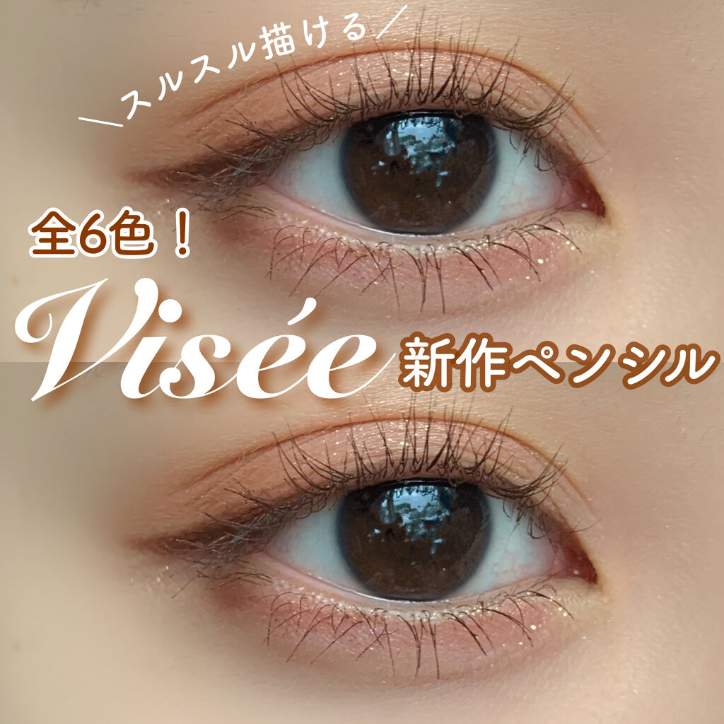 ブラウンズ クリーミィペンシル/Visée/ペンシルアイライナーを使ったクチコミ（1枚目）