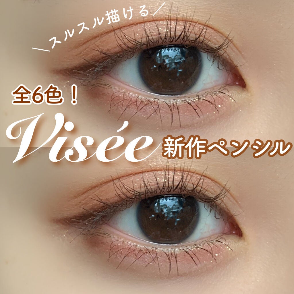 ブラウンズ クリーミィペンシル/Visée/ペンシルアイライナーを使ったクチコミ(1枚目)