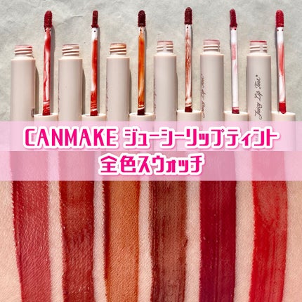 ジューシーリップティント/キャンメイク/口紅を使ったクチコミ(1枚目)