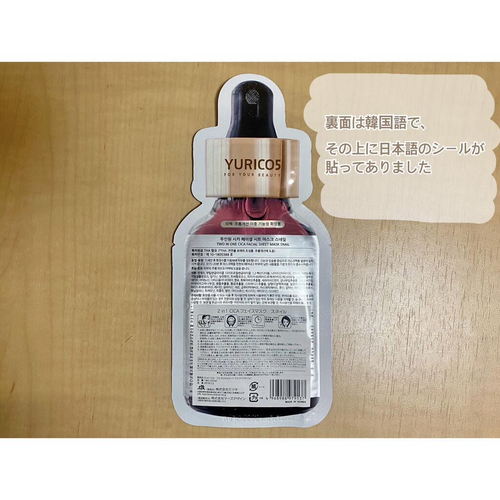 ユリコス 2in1 シカ フェイシャル シートマスク/YURICO5/シートマスク・パックを使ったクチコミ（3枚目）