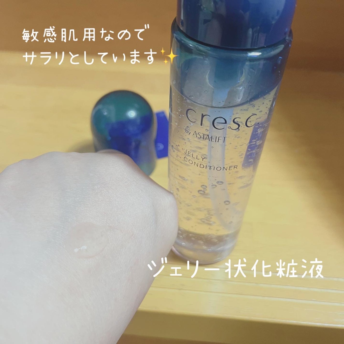 ジェリー コンディショナー/cresc. by ASTALIFT/化粧水を使ったクチコミ(3枚目)