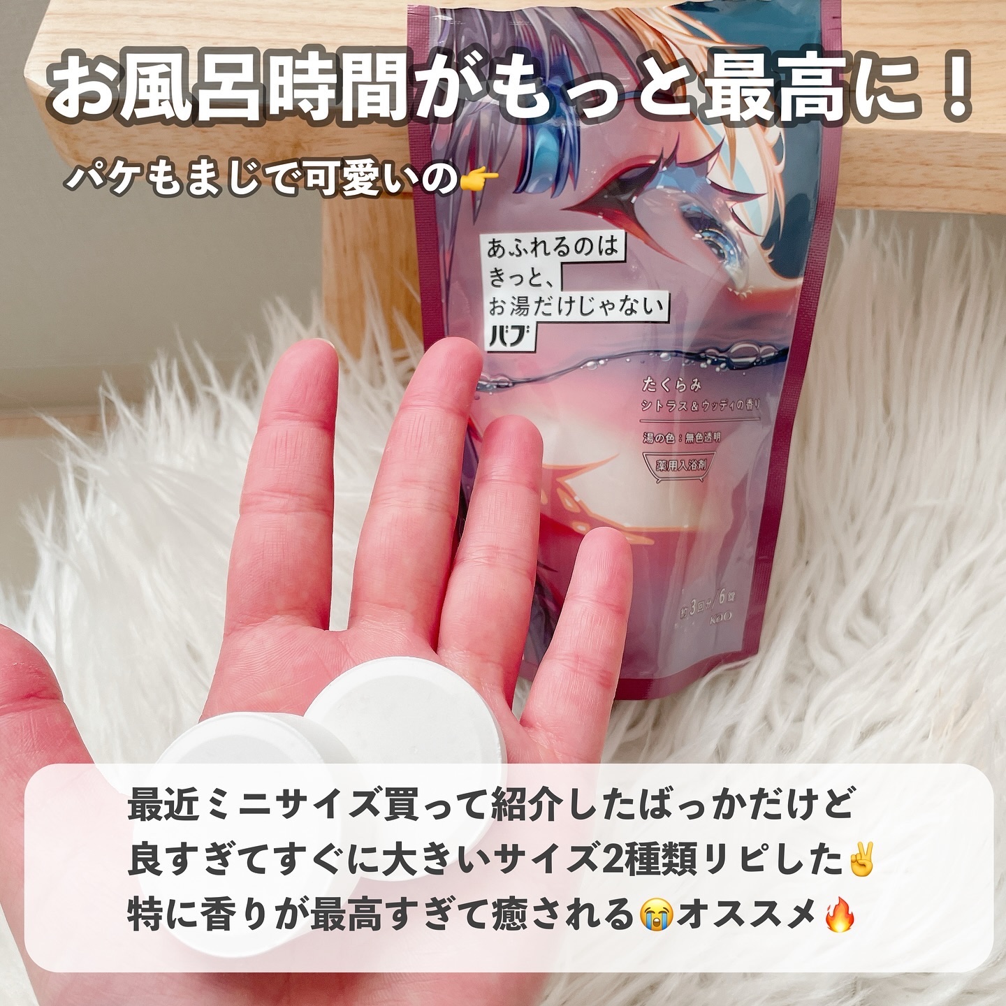 バブ あふれるのはきっと、お湯だけじゃない たくらみ シトラス＆ウッディの香り シトラス＆ウッディの香り 20錠入(10回分)/バブ/炭酸系入浴剤を使ったクチコミ（2枚目）