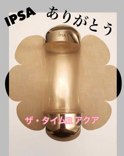 ザ・タイムR アクア/IPSA/化粧水を使ったクチコミ(1枚目)