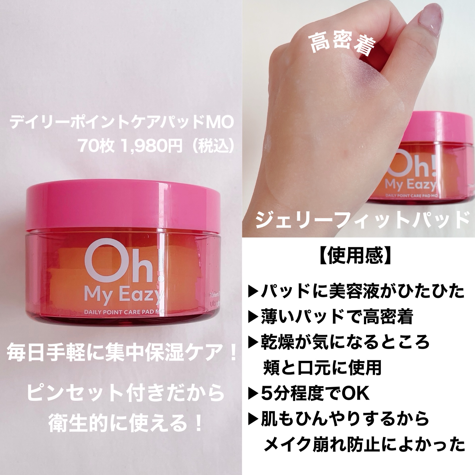 オーマイイージー デイリーポイントケアパッド MO　/ウテナ/トナーパッドを使ったクチコミ（2枚目）