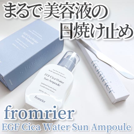 EGFシカウォーターサンアンプル/fromrier/日焼け止めローションを使ったクチコミ(1枚目)