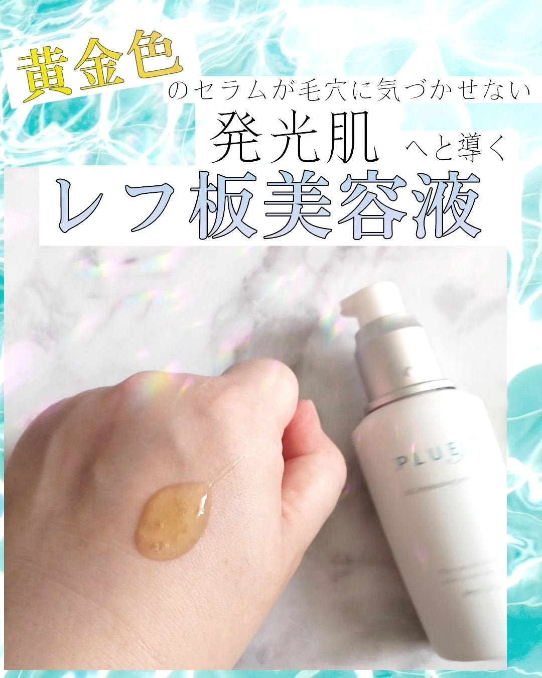 OG Hydrating Serum R/PLUEST/美容液を使ったクチコミ(1枚目)