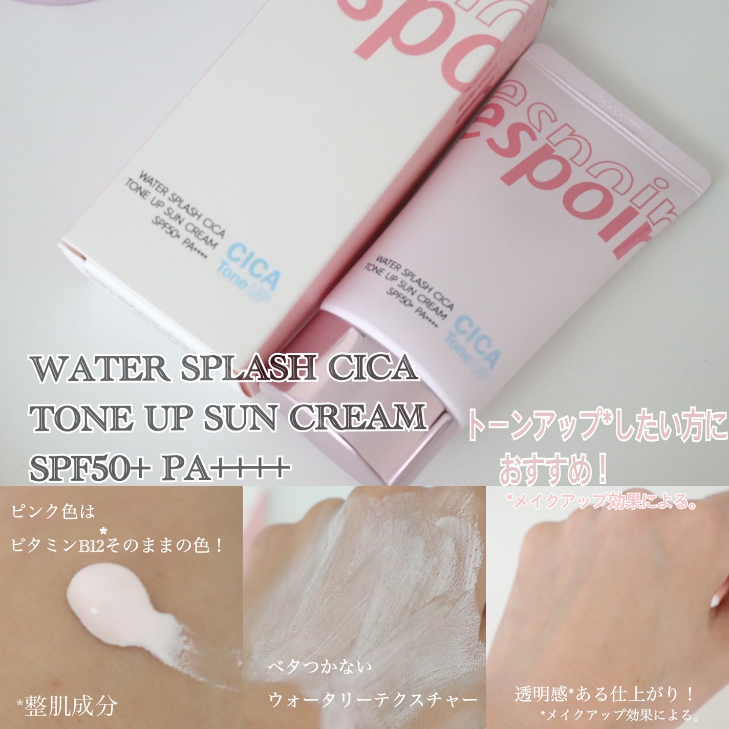 ウォータースプラッシュシカトーンアップクリーム/espoir/化粧下地を使ったクチコミ(2枚目)