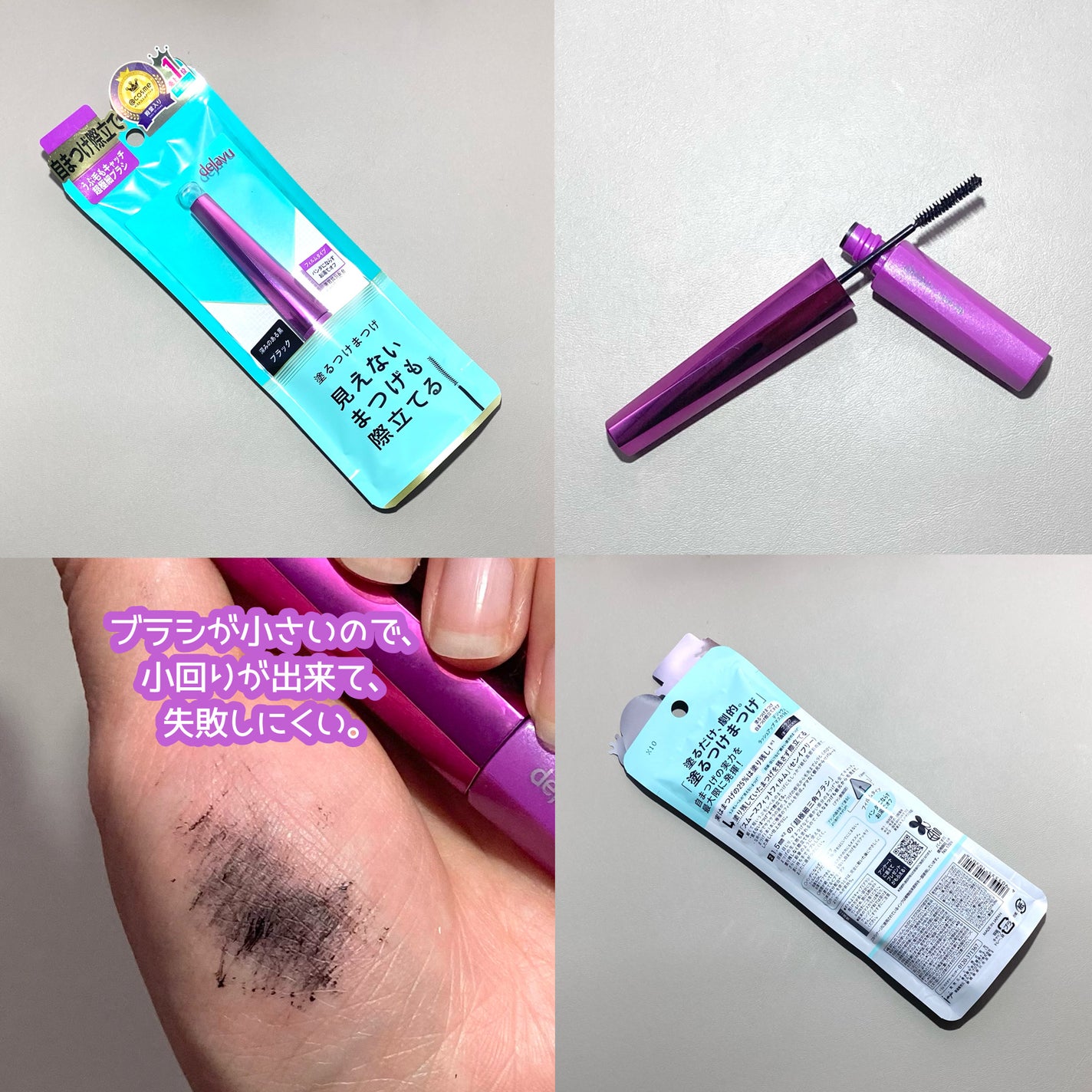 「塗るつけまつげ」ロングタイプ/デジャヴュ/マスカラを使ったクチコミ(4枚目)