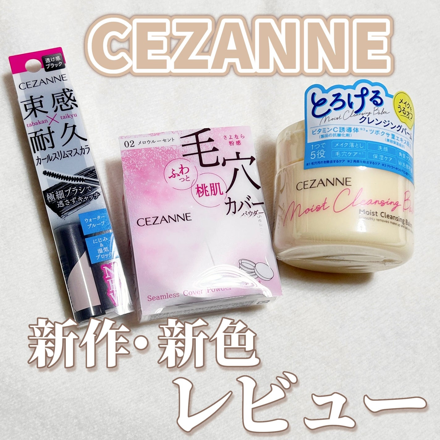 èä¹
ã«ãŒã«ã¹ãªã ãã¹ã«ã©/CEZANNE/ãã¹ã«ã©ã䜿ã£ãã¯ãã³ãïŒ1æç®ïŒ