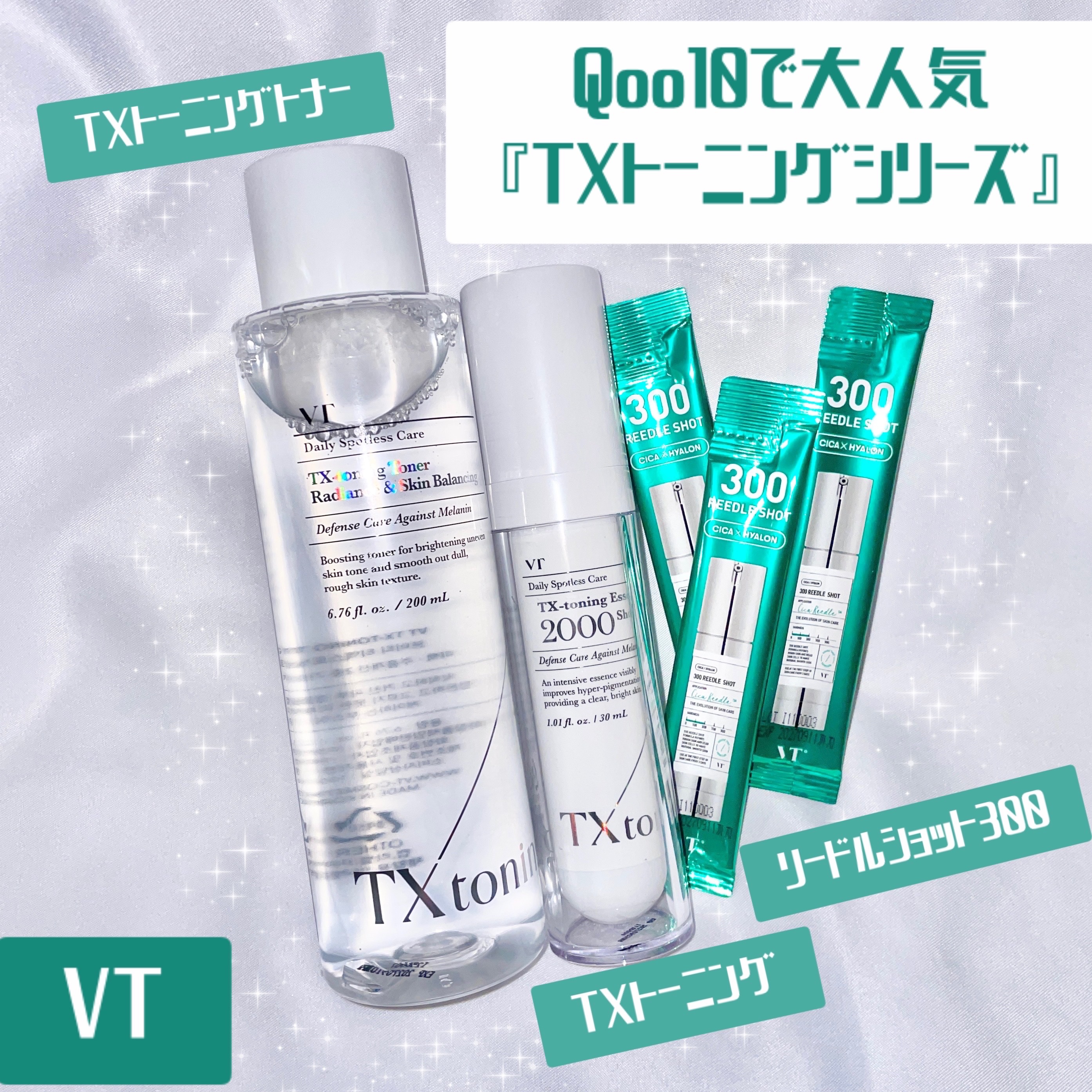 S300 リードル/VT/美容液を使ったクチコミ（1枚目）