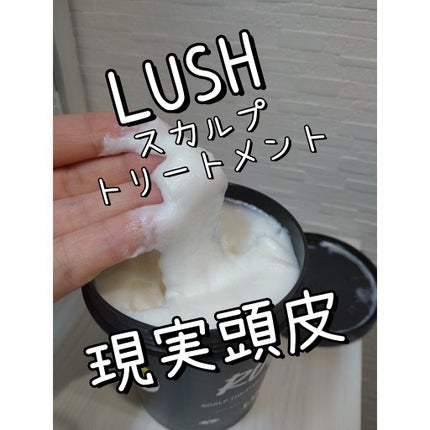現実頭皮/ラッシュ/頭皮トリートメントを使ったクチコミ(1枚目)