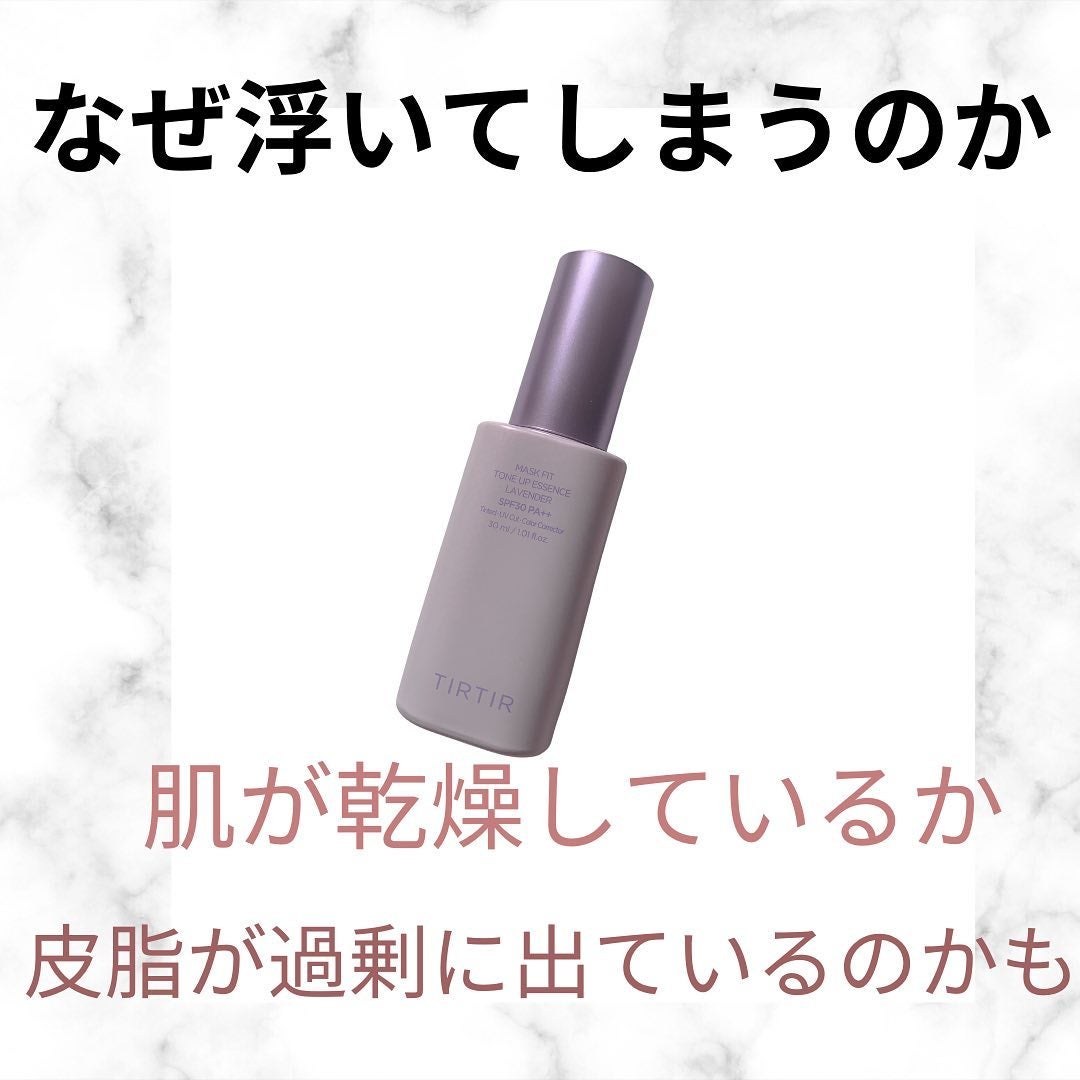 マスクフィットトーンアップエッセンス/TIRTIR(ティルティル)/化粧下地を使ったクチコミ(2枚目)