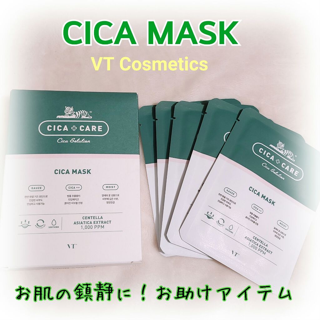 VT CICA マスク/VT/シートマスク・パックを使ったクチコミ（1枚目）