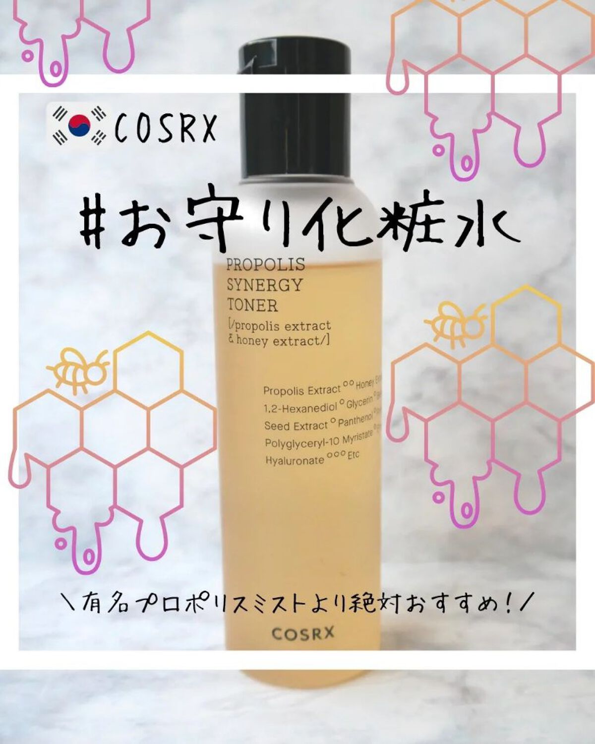 フルフィットプロポリスシナジートナー/COSRX/化粧水を使ったクチコミ（1枚目）