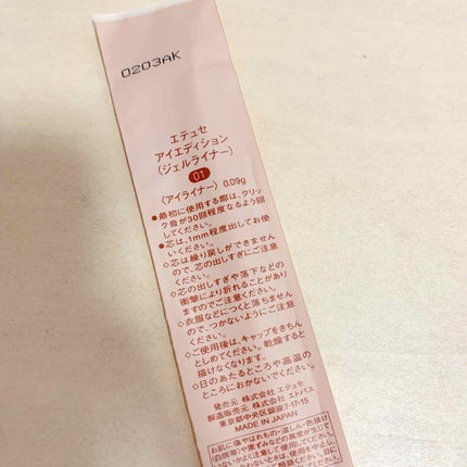 エテュセ ラスティング ジェルライナー/ettusais/ジェルアイライナーを使ったクチコミ(2枚目)