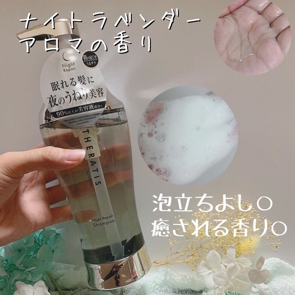 ナイトリペア シャンプー/ヘアトリートメント/THERATIS/シャンプー・コンディショナーを使ったクチコミ(2枚目)